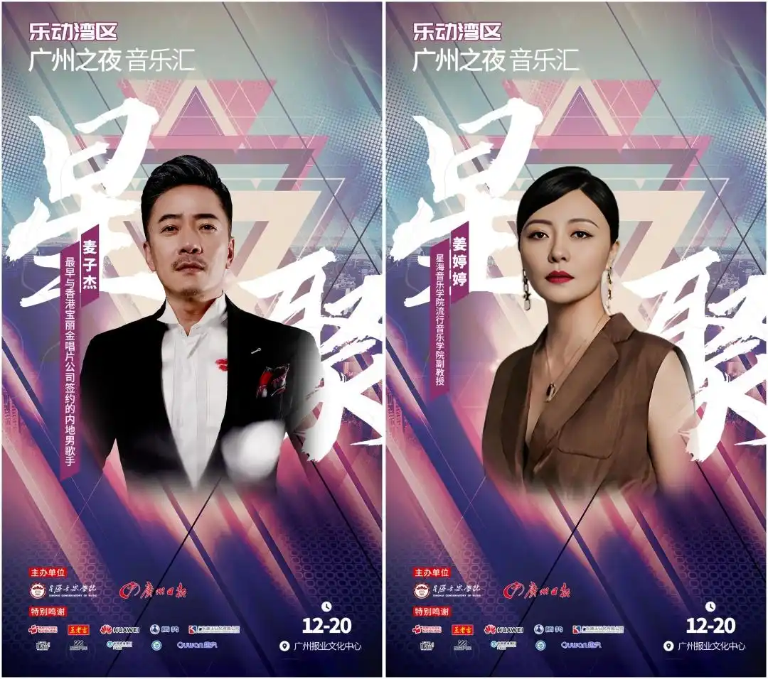 宠粉福利｜“乐动湾区·广州之夜”音乐汇12月20日晚开show！白天还有潮玩市集，抽奖送VIP门票