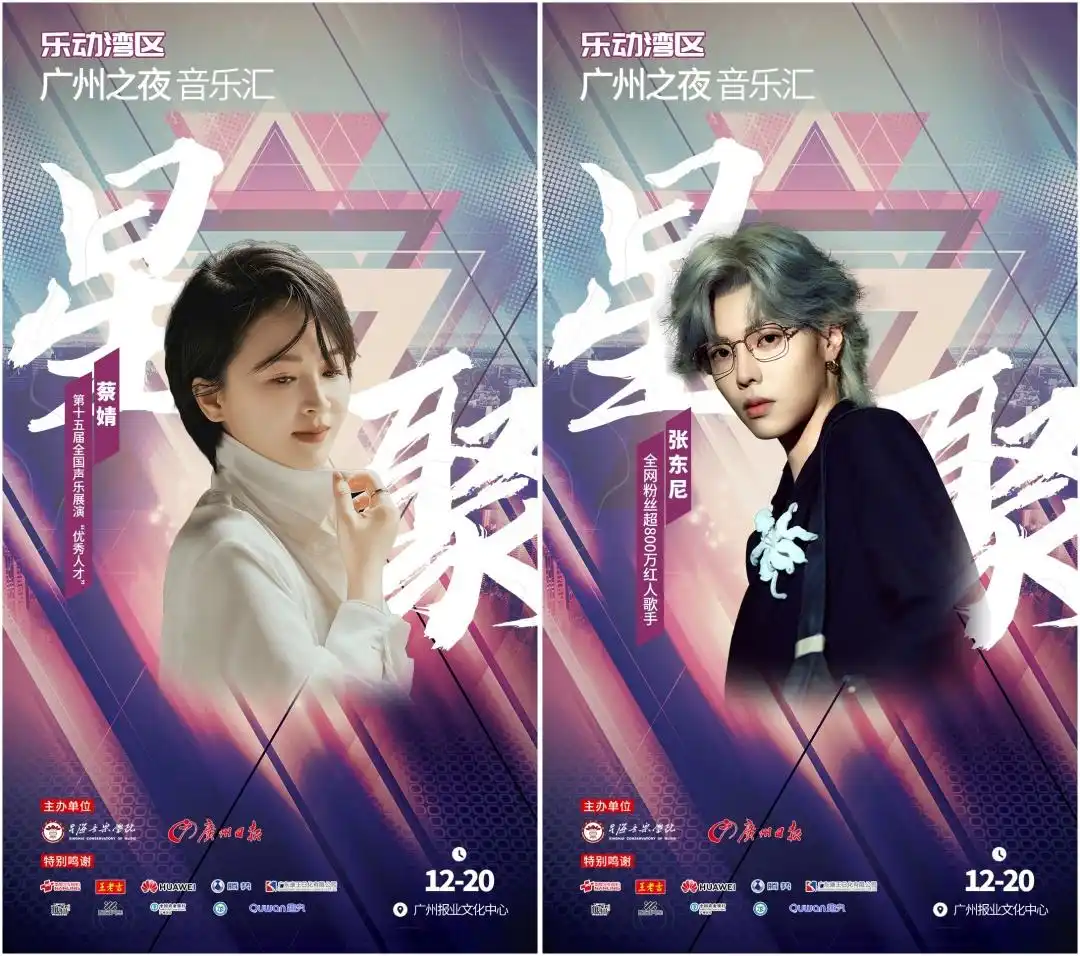 宠粉福利｜“乐动湾区·广州之夜”音乐汇12月20日晚开show！白天还有潮玩市集，抽奖送VIP门票