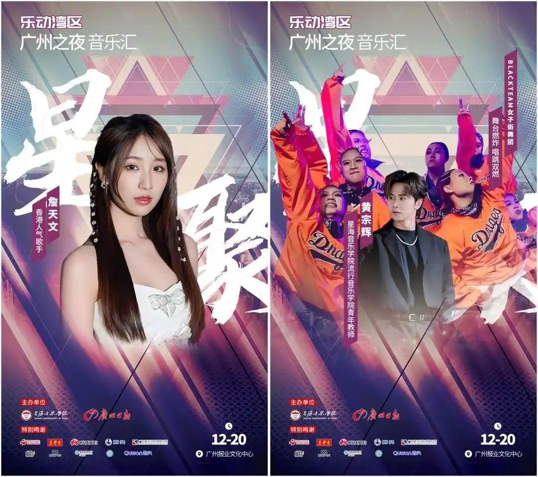 宠粉福利｜“乐动湾区·广州之夜”音乐汇12月20日晚开show！白天还有潮玩市集，抽奖送VIP门票