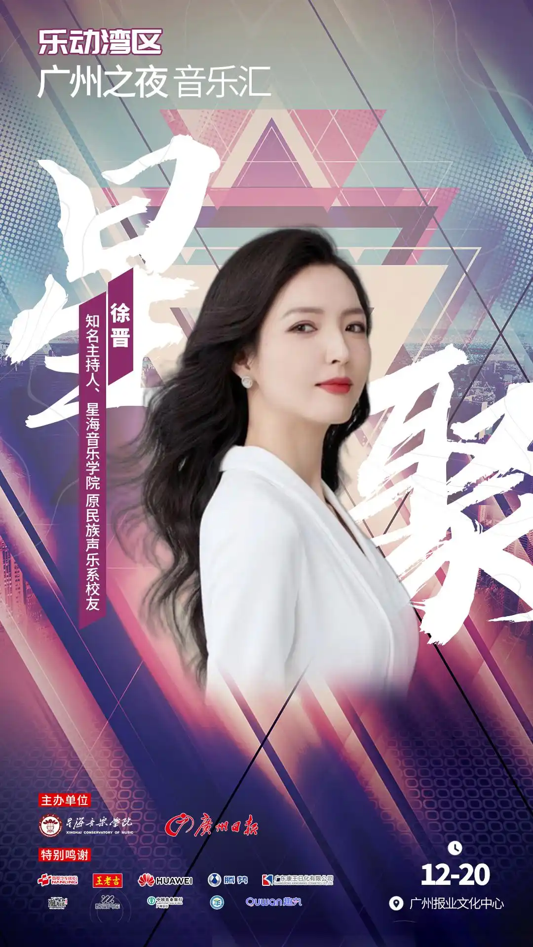 宠粉福利｜“乐动湾区·广州之夜”音乐汇12月20日晚开show！白天还有潮玩市集，抽奖送VIP门票