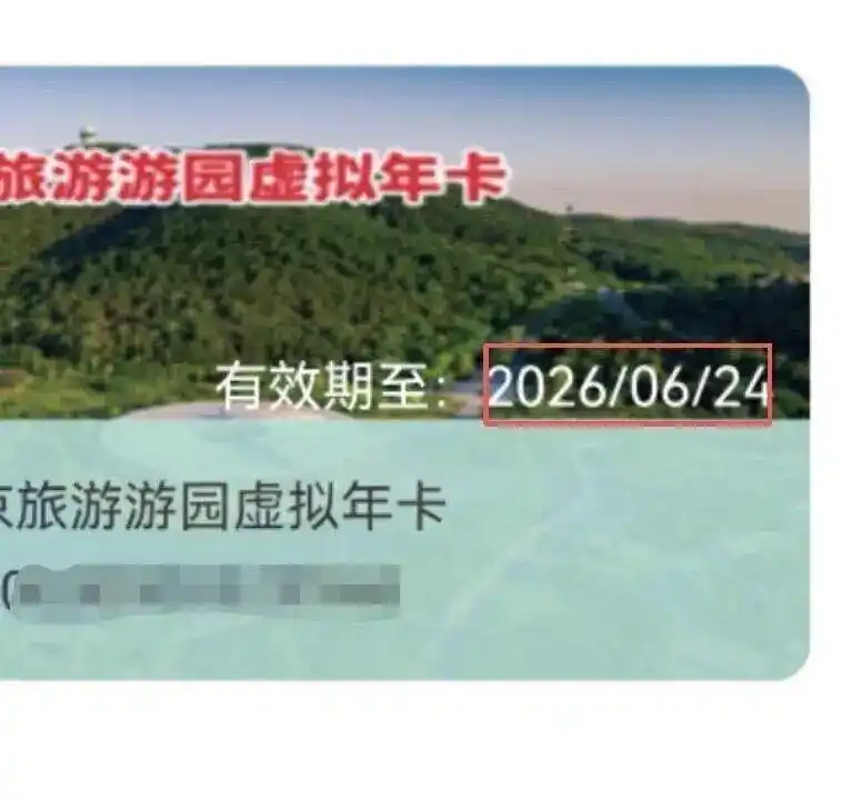 南京文旅局回应“游园年卡景点减少”