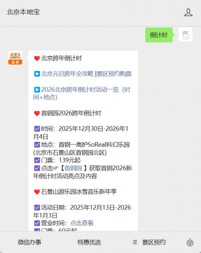 2025-2026北京石景山游乐园冰雪音乐新年季活动攻略（时间+地点+门票）