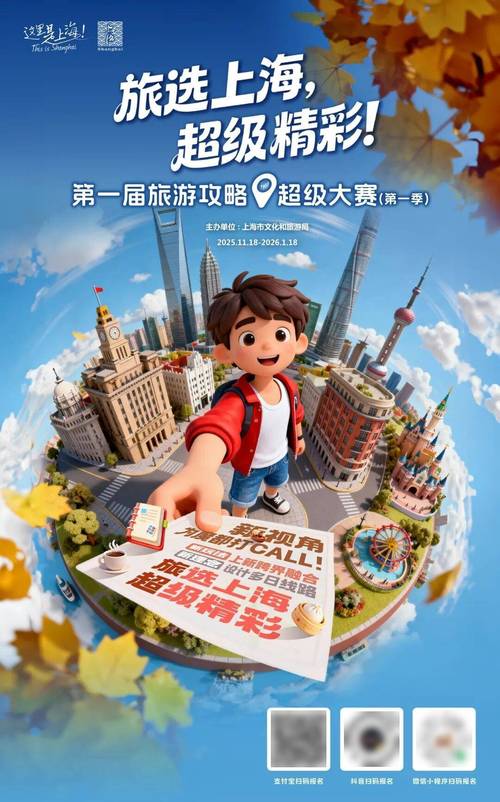 全市超九成旅行社报名，上海首届旅游攻略超级大赛带来这些变化