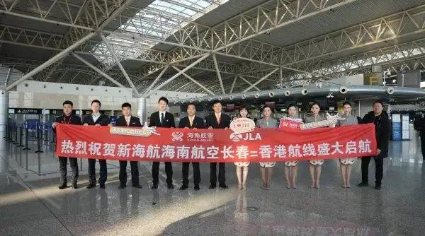 长春机场开通长春=香港直飞航线