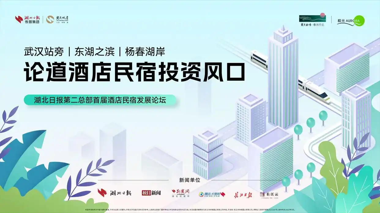酒店民宿迎来历史性投资风口