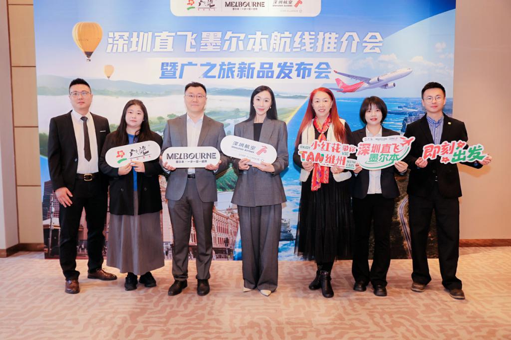 “深圳—墨尔本”航线12月开通——广之旅携手深圳航空及维多利亚州旅游局举办推介会