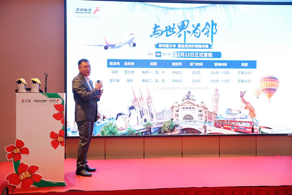 “深圳—墨尔本”航线12月开通——广之旅携手深圳航空及维多利亚州旅游局举办推介会