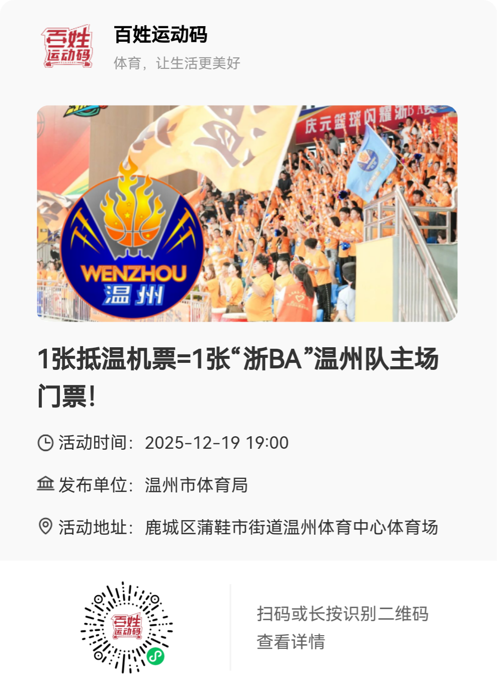 温州队VS诸暨队，门票即将开售！