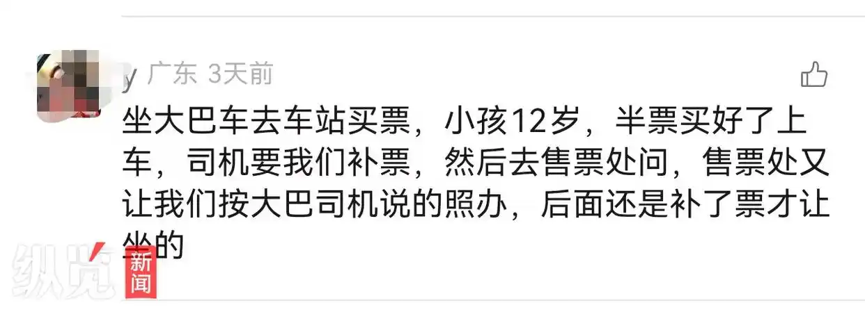纵览热点｜“年龄+身高”双轨制下，四川一女子带孩子坐客车仍被收全价票，收费乱象该如何监管？
