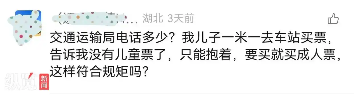 纵览热点｜“年龄+身高”双轨制下，四川一女子带孩子坐客车仍被收全价票，收费乱象该如何监管？