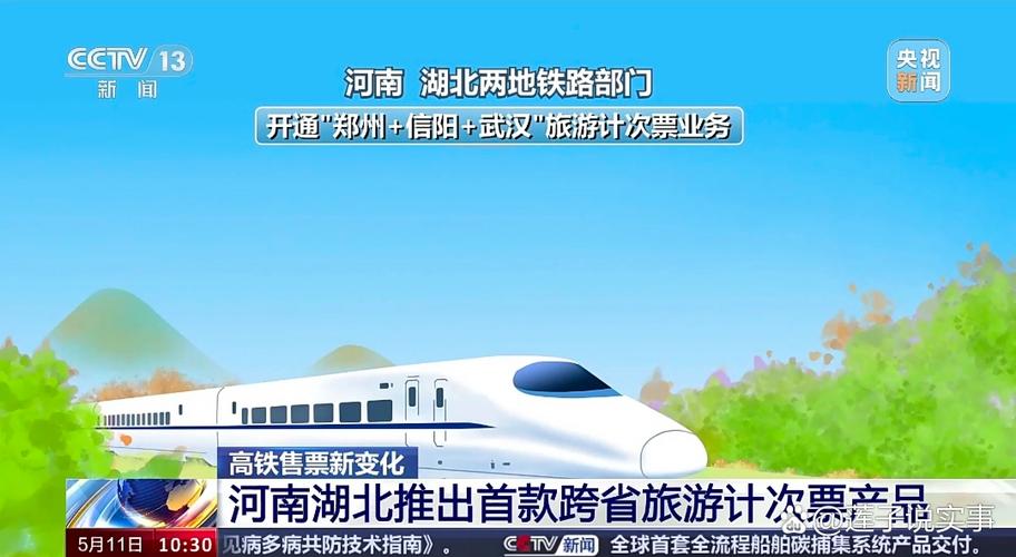 高铁旅游计次票：解锁长三角出行新体验