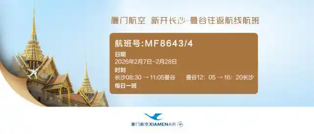 长沙至曼谷、长沙至吉隆坡！长沙再迎2条新航线