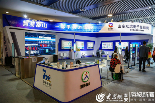 泰山景区“慧游泰山”智慧文旅平台 智慧化+服务助推智慧文旅发展