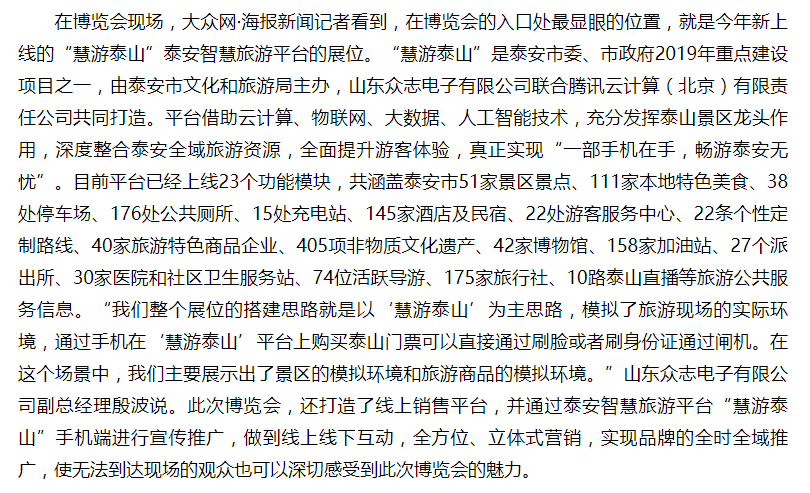 泰山景区“慧游泰山”智慧文旅平台 智慧化+服务助推智慧文旅发展