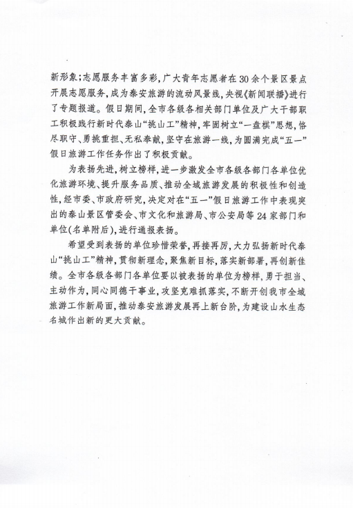 泰山景区“慧游泰山”智慧文旅平台 智慧化+服务助推智慧文旅发展