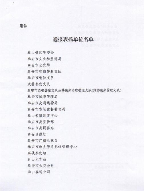 泰山景区“慧游泰山”智慧文旅平台 智慧化+服务助推智慧文旅发展