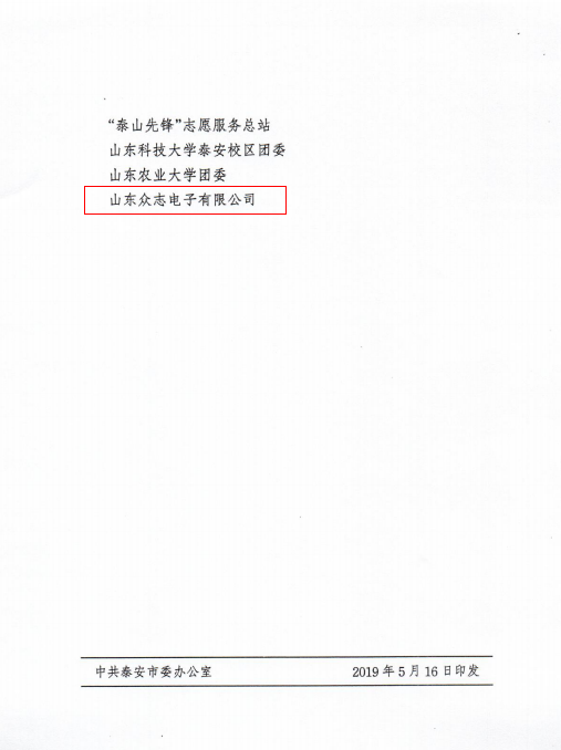 泰山景区“慧游泰山”智慧文旅平台 智慧化+服务助推智慧文旅发展