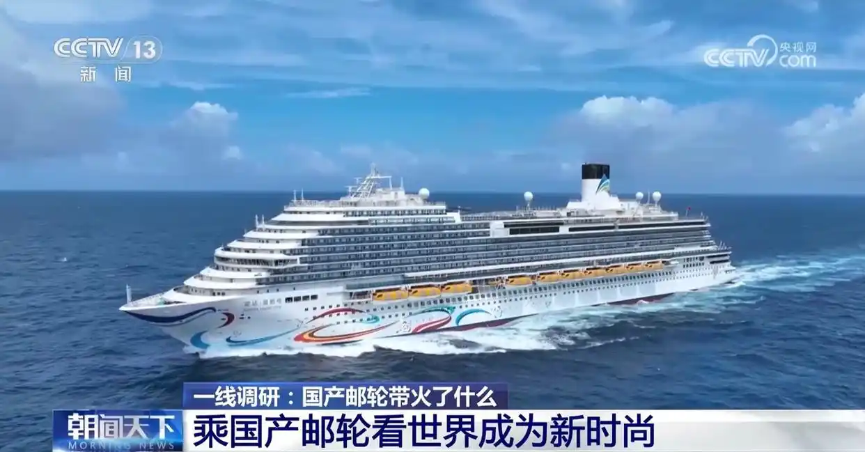 第二艘国产大型邮轮“进度条”刷新 国产邮轮乘风破浪驶向未来