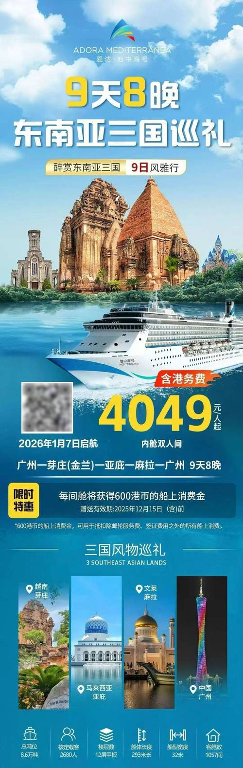 韩国、东南亚接棒日本，多家邮轮企业在华市场“转舵” 航线调整满足多元化需求(2)