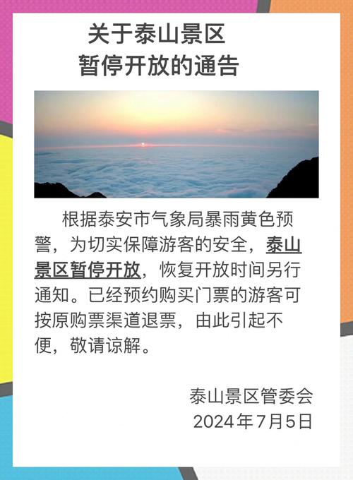 泰山景区：暂停这一时段线上门票销售