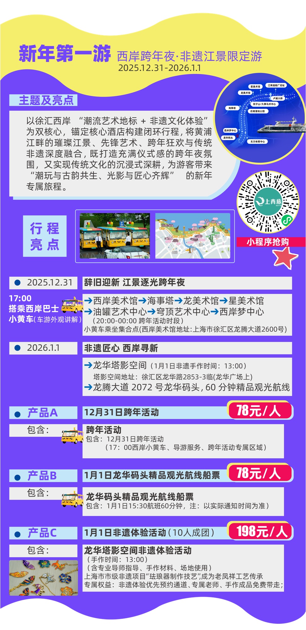 跨年怎么玩？锁定这场直播，门票、演出票免费送！