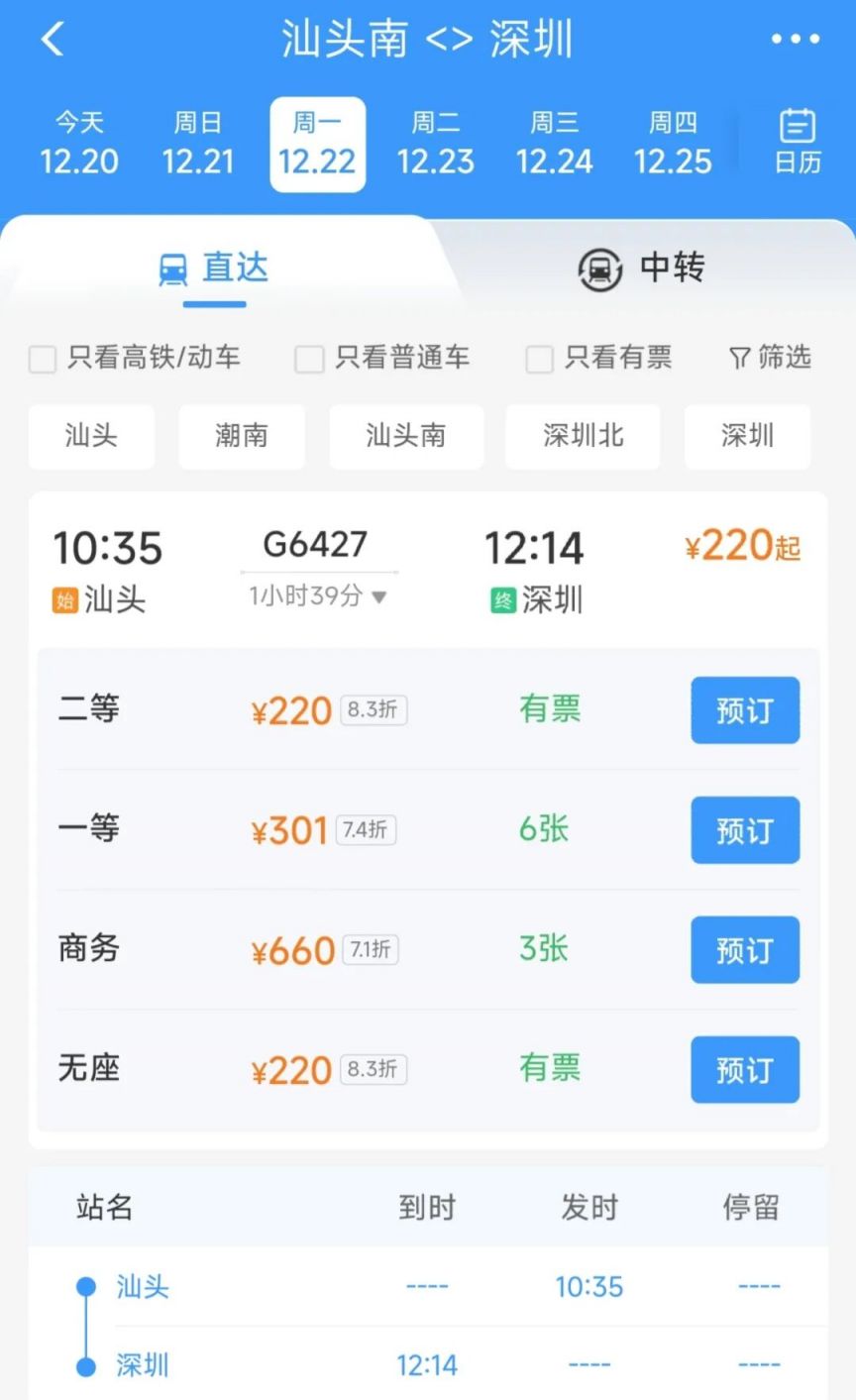 汕汕高铁汕头至汕头南段建成通车后深圳往返汕头最快99分钟