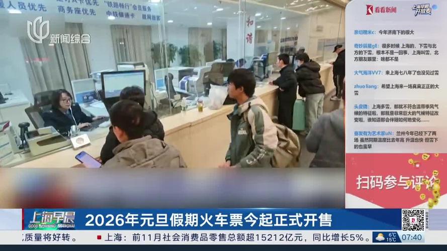 元旦假期火车票今起发售 哈铁增开多趟列车保障假期运力