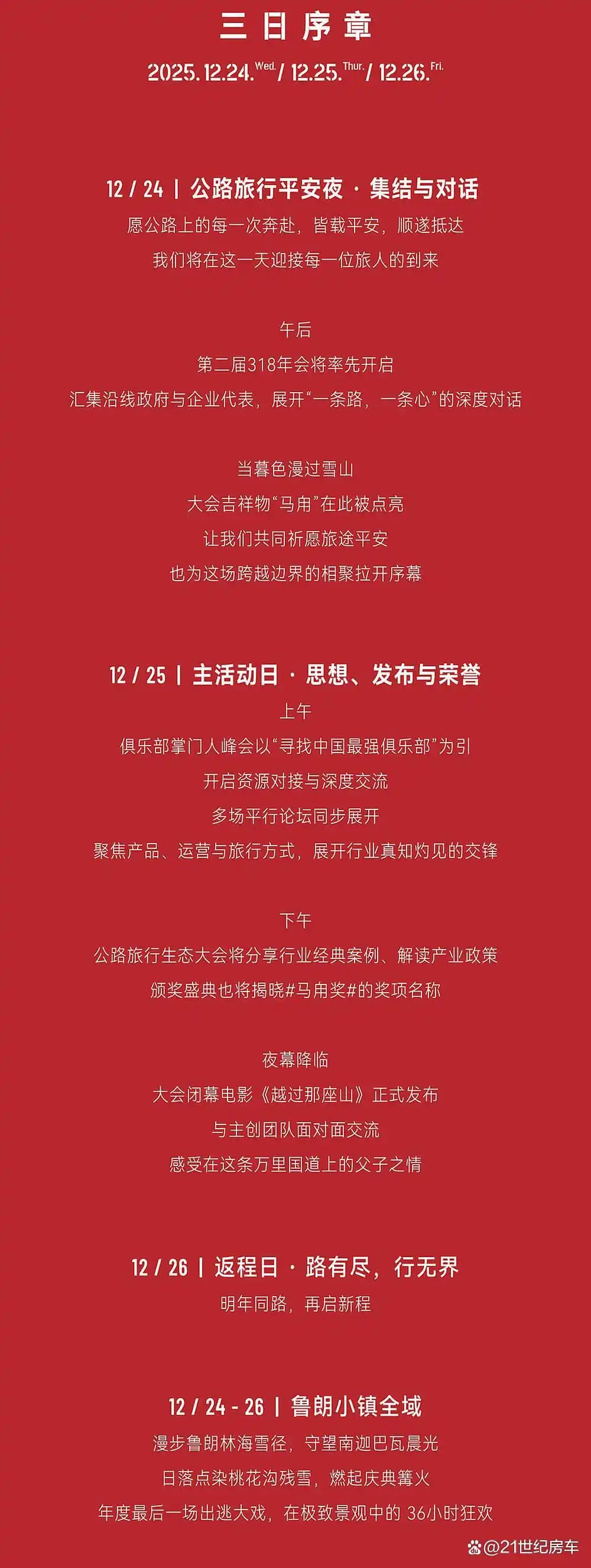 2025中国公路旅行大会落地西藏林芝，以“无界”开启新十年探索