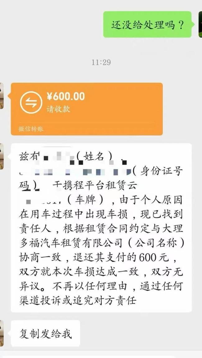 大理游客租车遭"做局式"索赔 行业乱象引关注