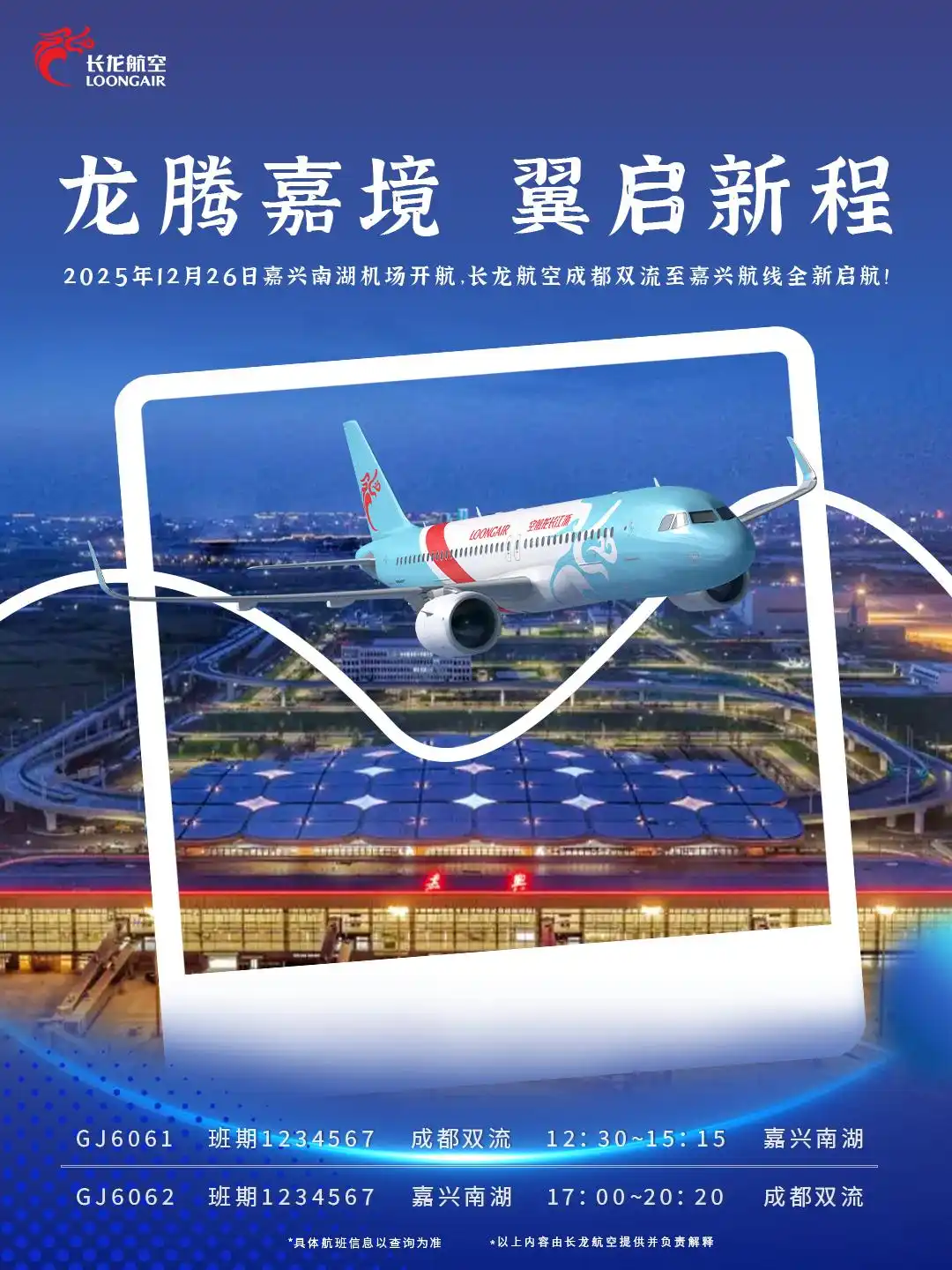 每天往返各一班！又一条直飞成都新航线来了