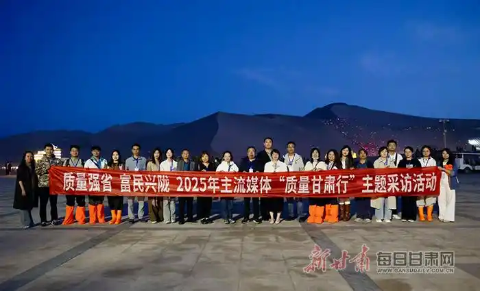 「2025质量甘肃行」鸣沙山月牙泉景区：以“质”为钥 解锁甘肃文旅高质量发展新图景