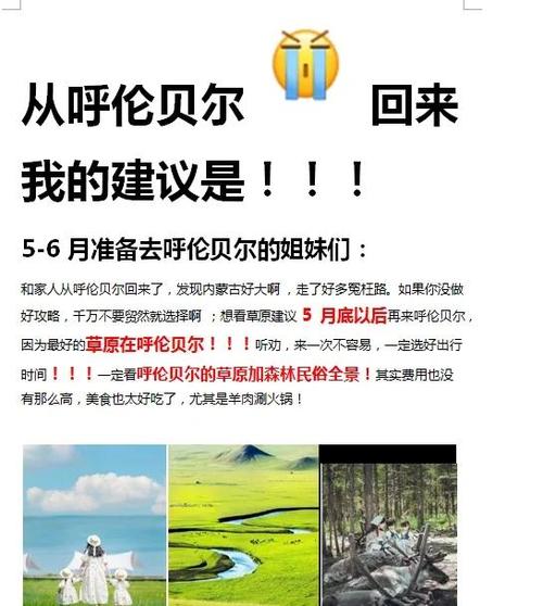 这样的呼伦贝尔，怎教人不爱？