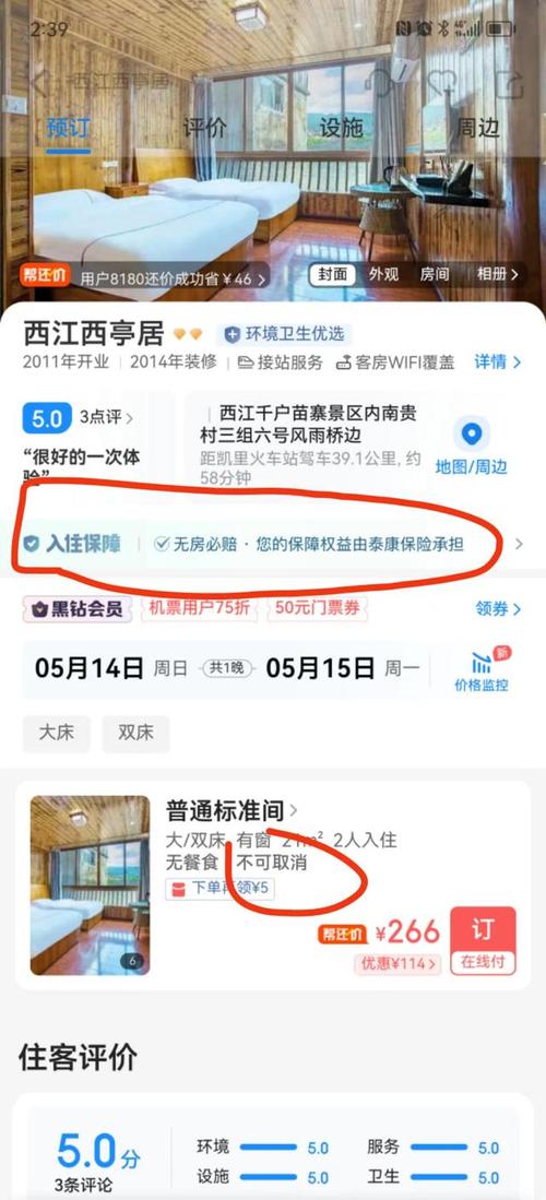 预定酒店被“毁约”涨价？消费前查投诉数据能帮你提前避坑