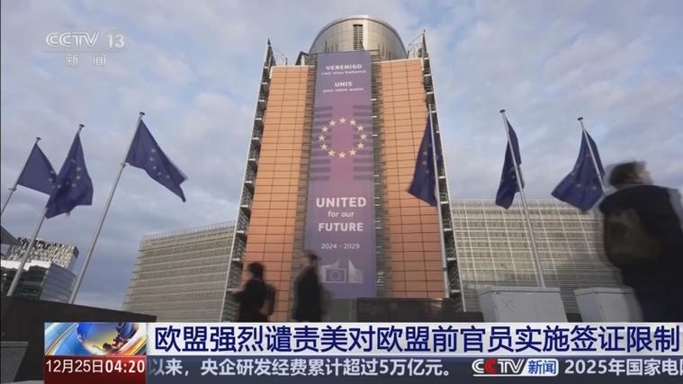 欧盟强烈谴责美国对欧委会前委员实施签证限制