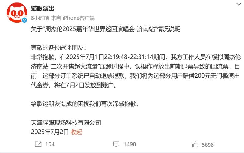 周杰伦厦门演唱会新增视线不良区门票