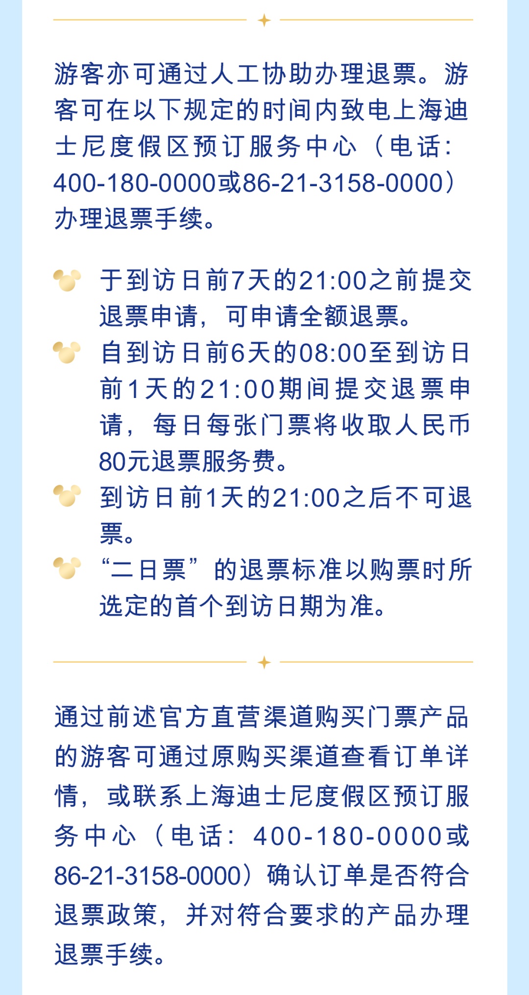 2026年1月12日起，上海迪士尼度假区将优化主题乐园门票退改政策→
