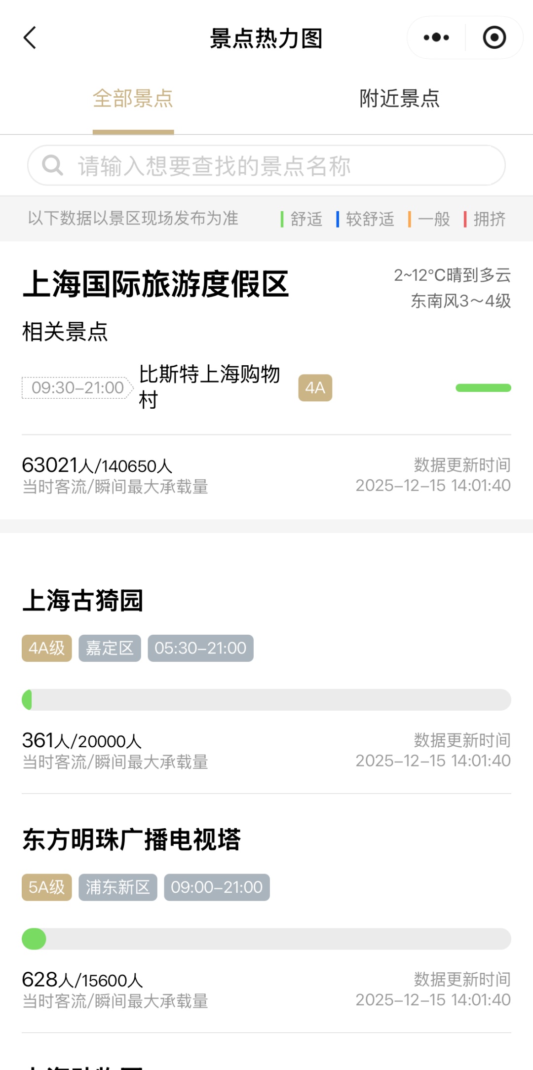 2026年1月12日起，上海迪士尼度假区将优化主题乐园门票退改政策→