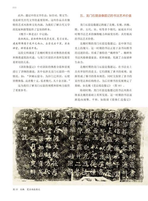 《龙门石窟造像题记旧拓百品》出版 解锁龙门造像题记的金石与书法密码