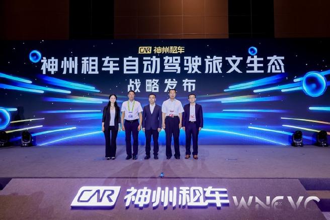 神州租车亮相2025旅交会 发布自动驾驶旅文生态解决方案
