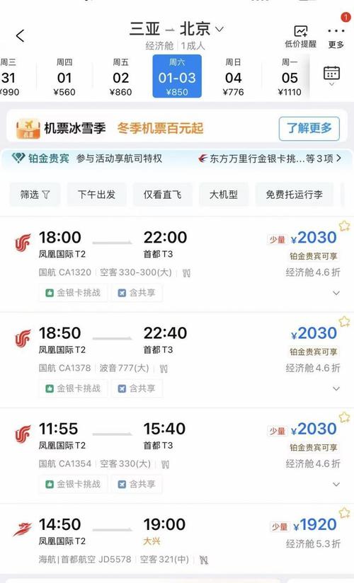 元旦假期海南门票预订量同比增长3倍
