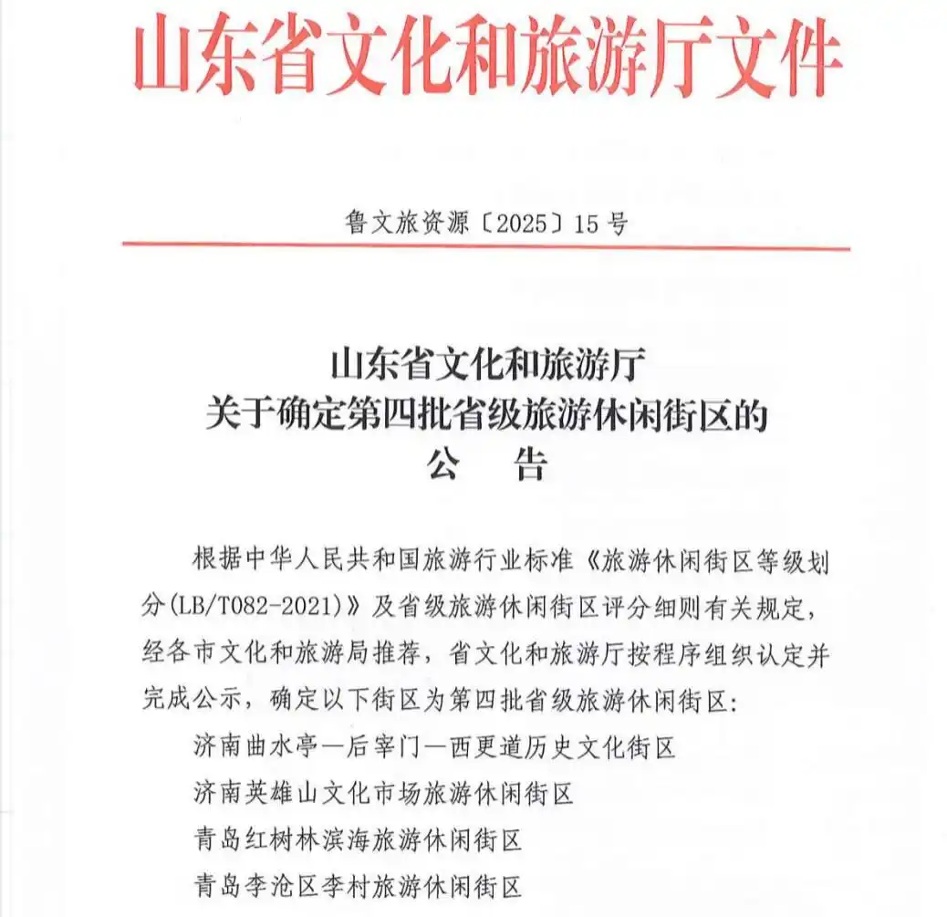 青岛西海岸新区增添一处省级旅游休闲街区