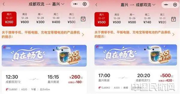 长龙航空开通成都双流至嘉兴南湖机场首航航线