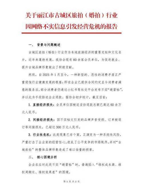 小红书客服回应被丽江古城喊话审核“避雷帖”：商家可举报