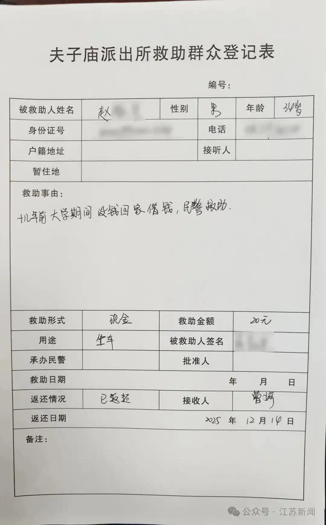 十几年后男子归还南京夫子庙派出所20元借款！22年来派出所已累计帮助2000余人