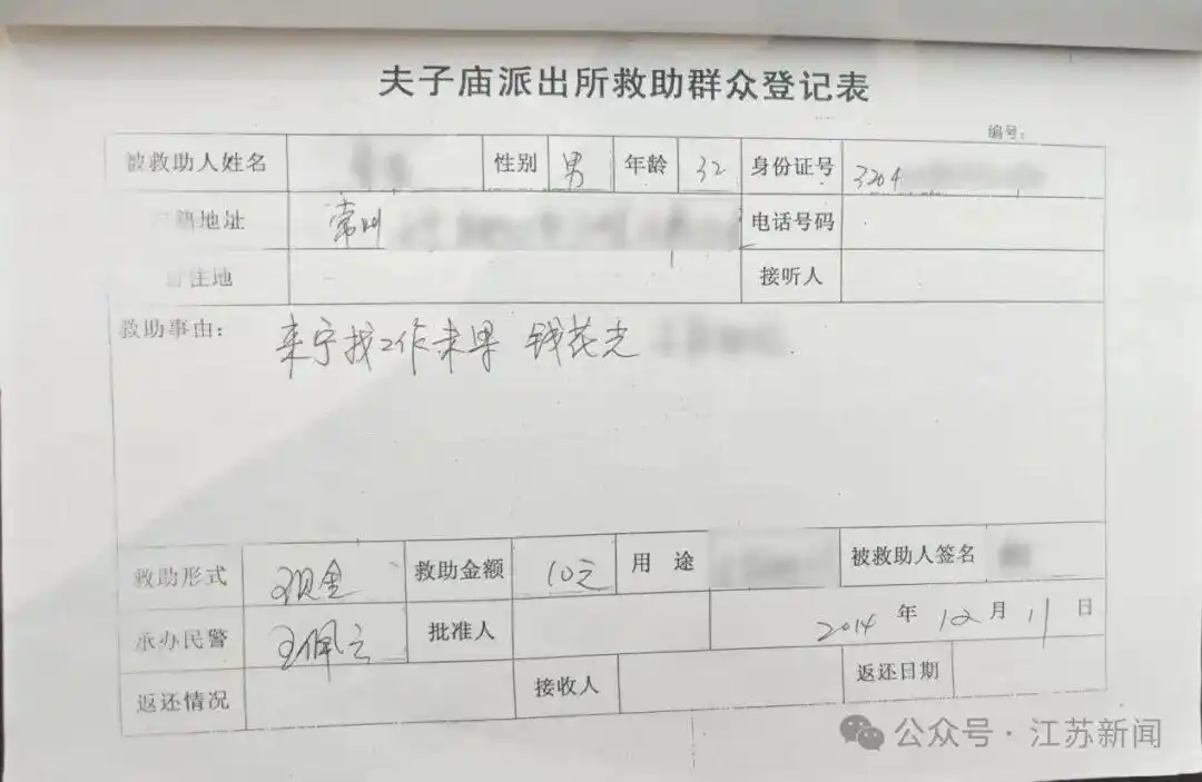 十几年后男子归还南京夫子庙派出所20元借款！22年来派出所已累计帮助2000余人