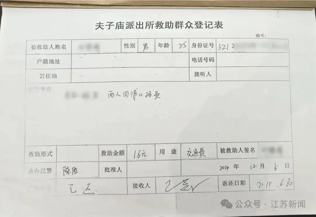 十几年后男子归还南京夫子庙派出所20元借款！22年来派出所已累计帮助2000余人