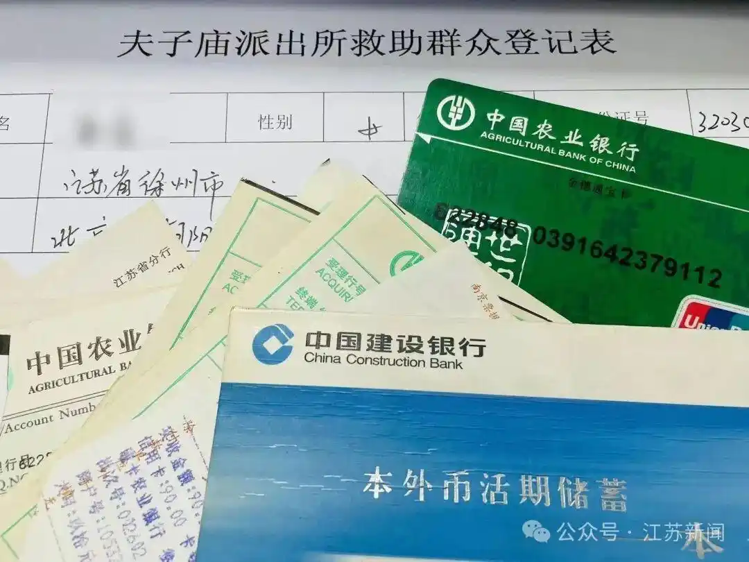 十几年后男子归还南京夫子庙派出所20元借款！22年来派出所已累计帮助2000余人