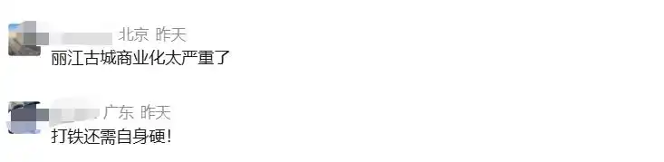 “丽江古城喊话小红书”，最新回应