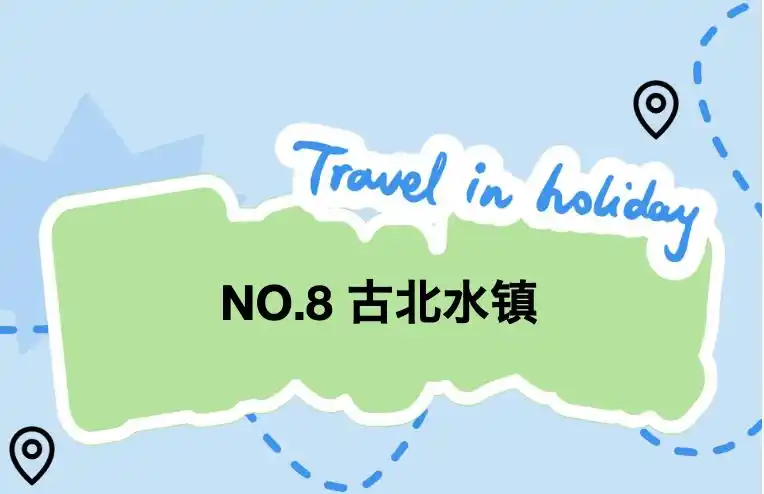 嗨玩国庆！十一假期北京旅游攻略来了