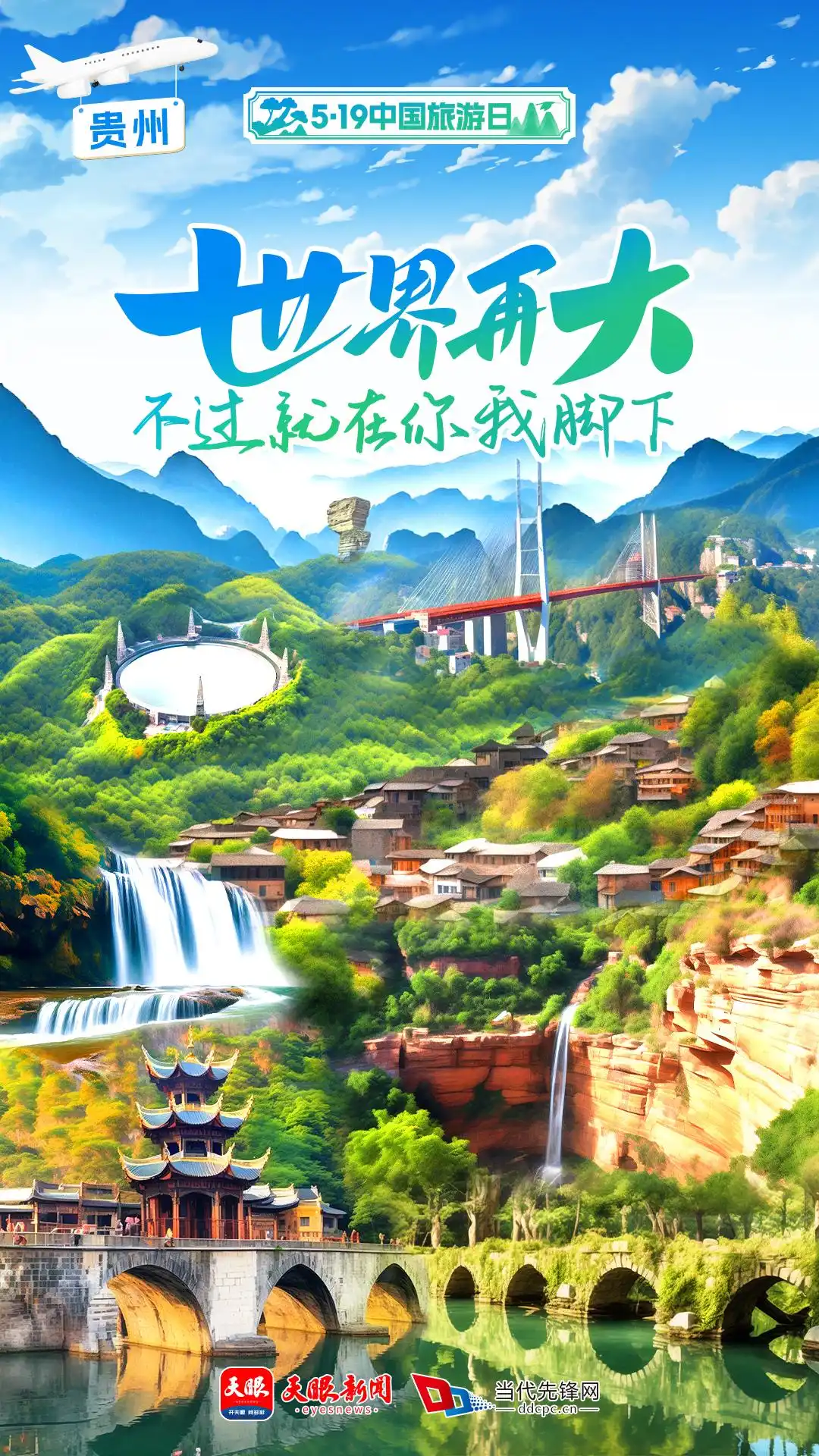 中国旅游日｜世界再大，不过就在你我脚下